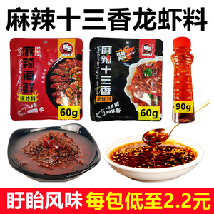 麻辣十三香小龍蝦海鮮調料辣椒油涼拌紅油蒜蓉醬地瓜地蛋連云港產