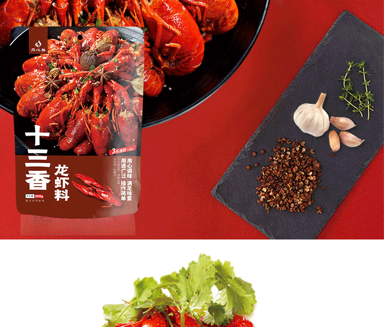 用心棒香辣麻辣蒜蓉十三香小龍蝦調料醬料包家庭裝200g